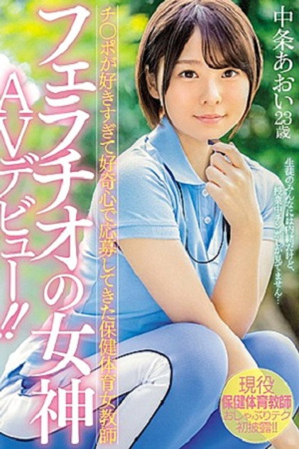 Aoi Nakajou