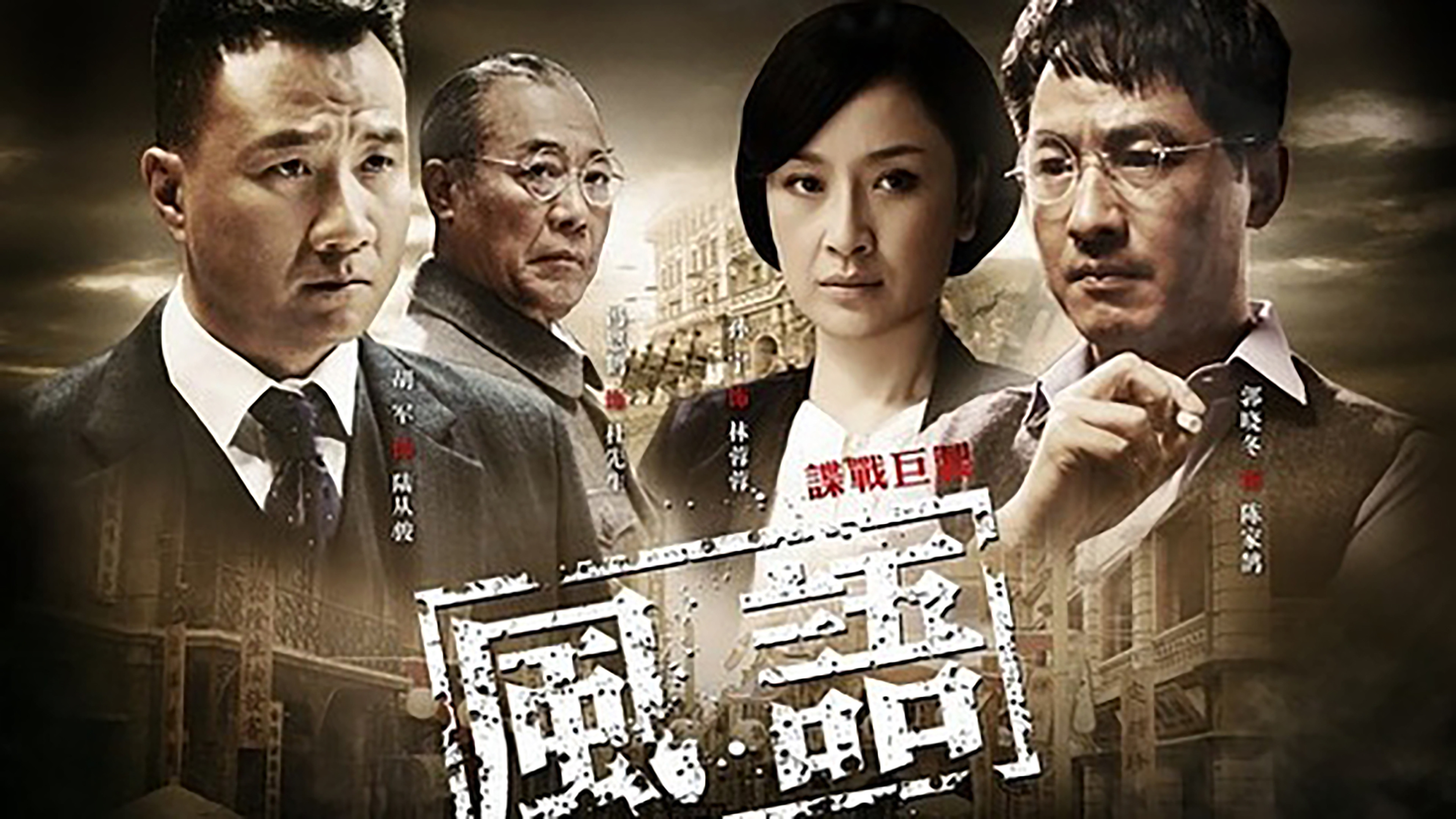 风语
