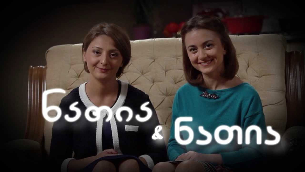 Natia and Natia
