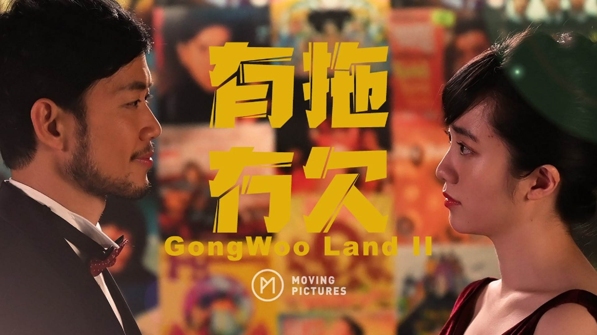 GongWoo Land II
