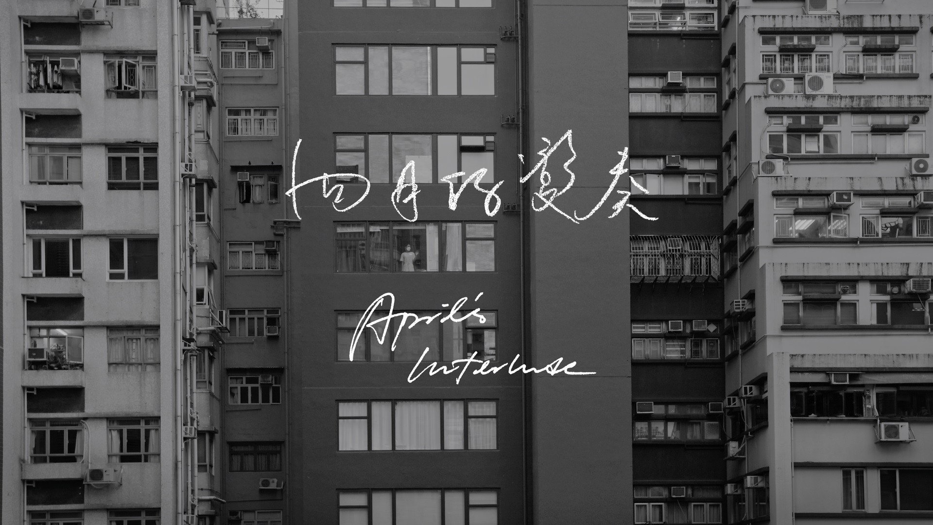 April’s Interlude