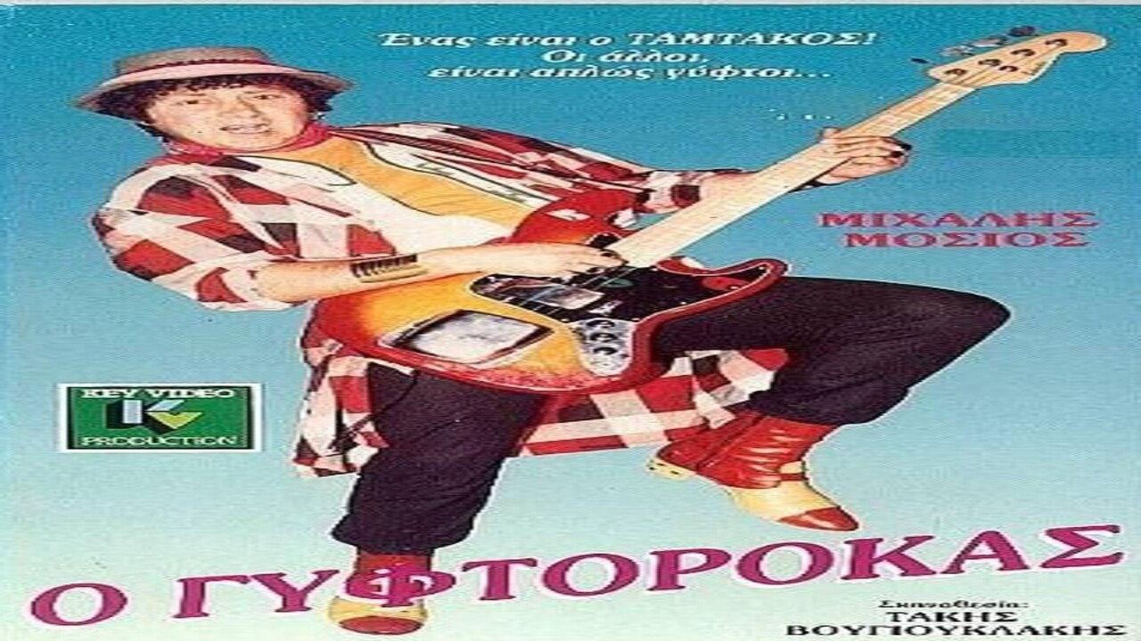 THE GYPTIAN