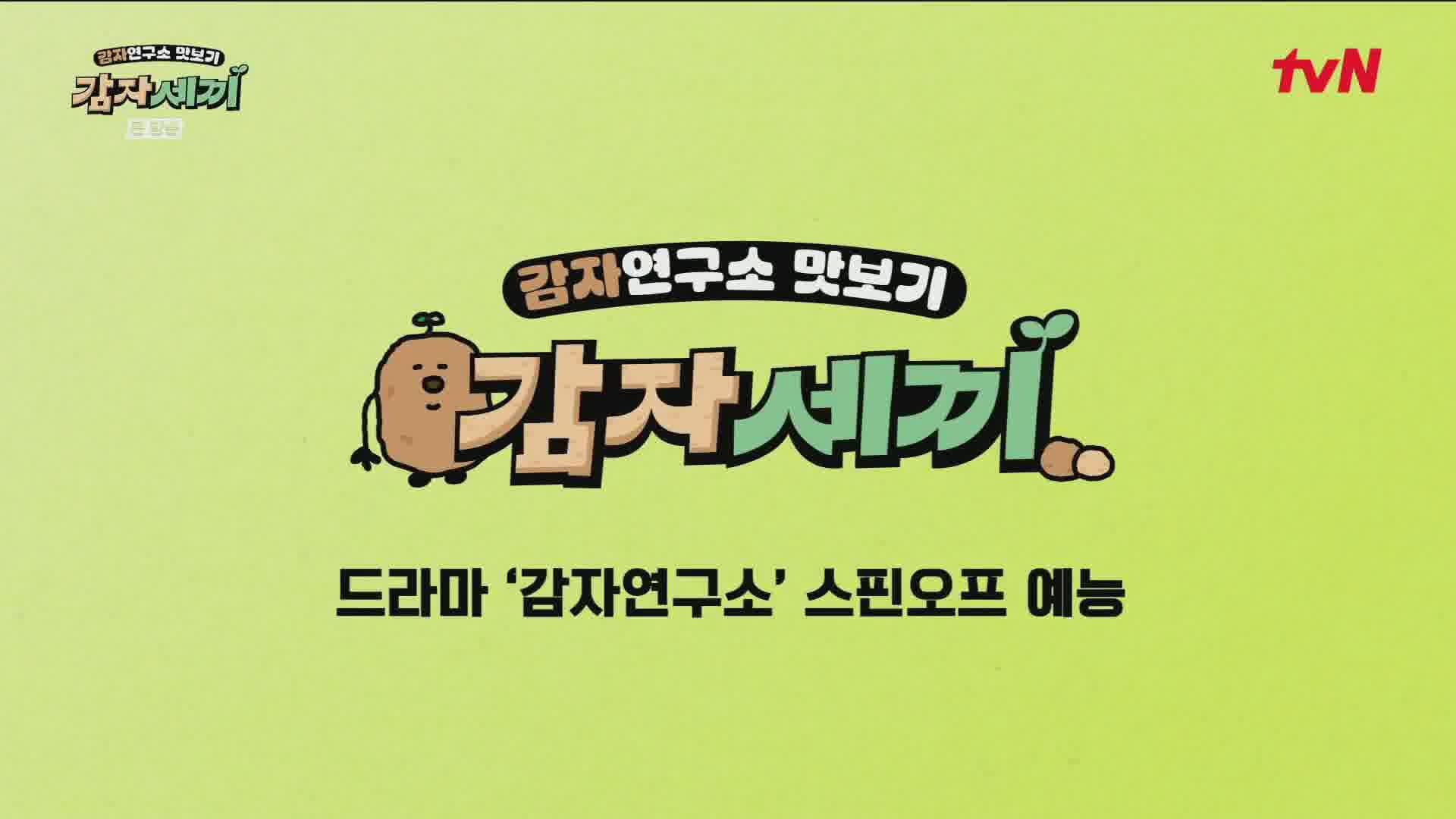 감자세끼