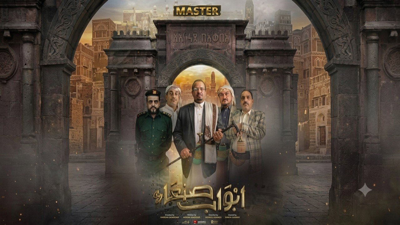 Abwab Sana'a