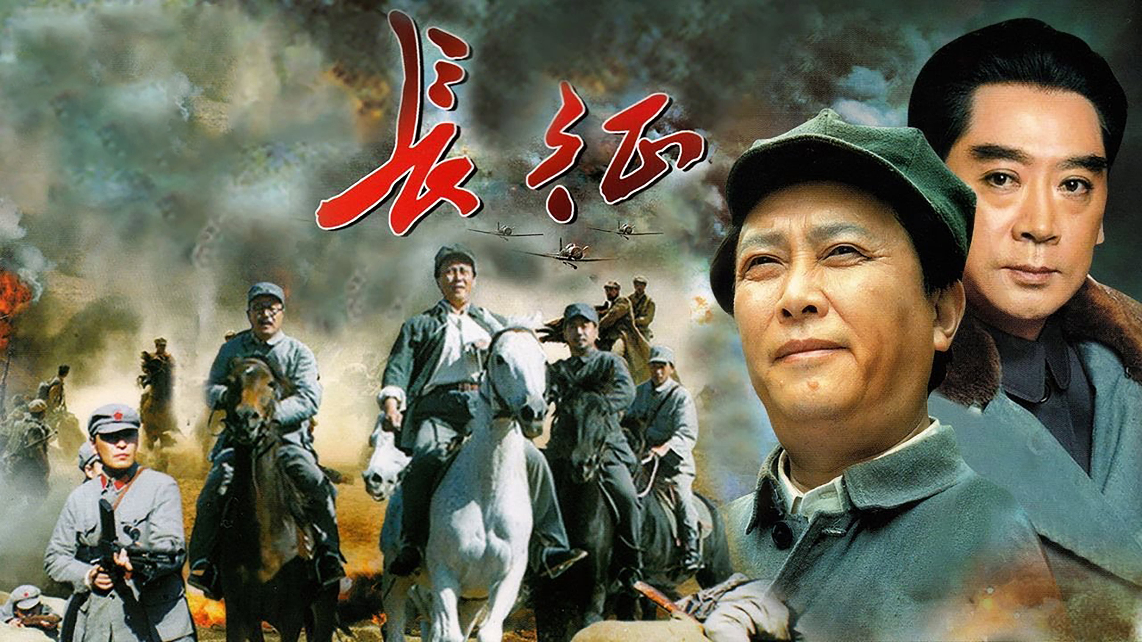 The Long March