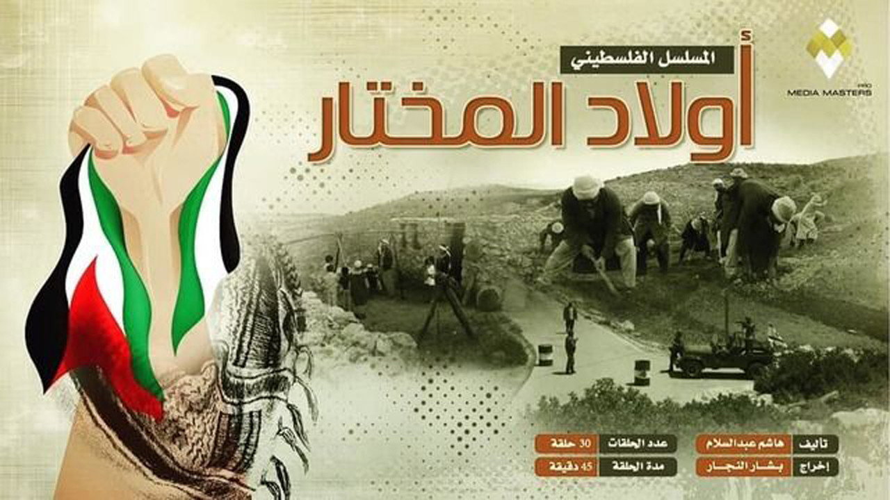 Awlad Almukhtar