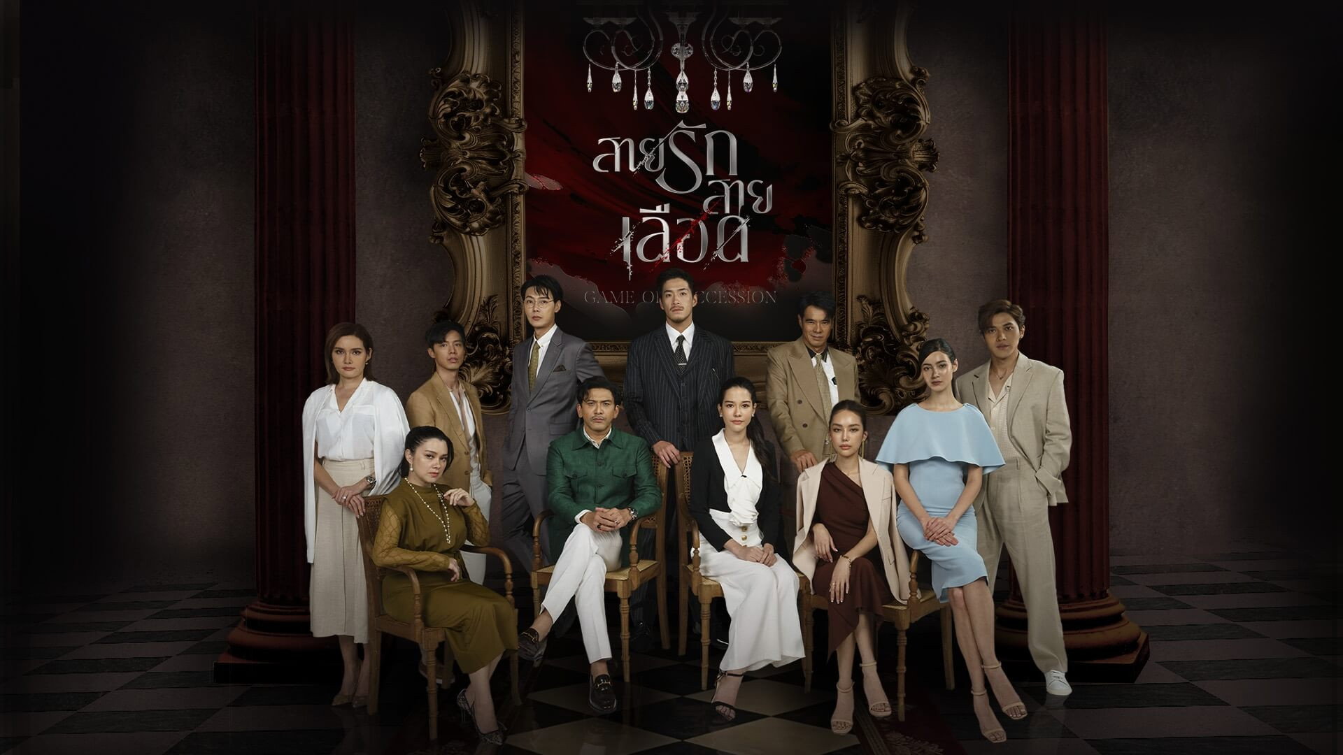 Game of Succession