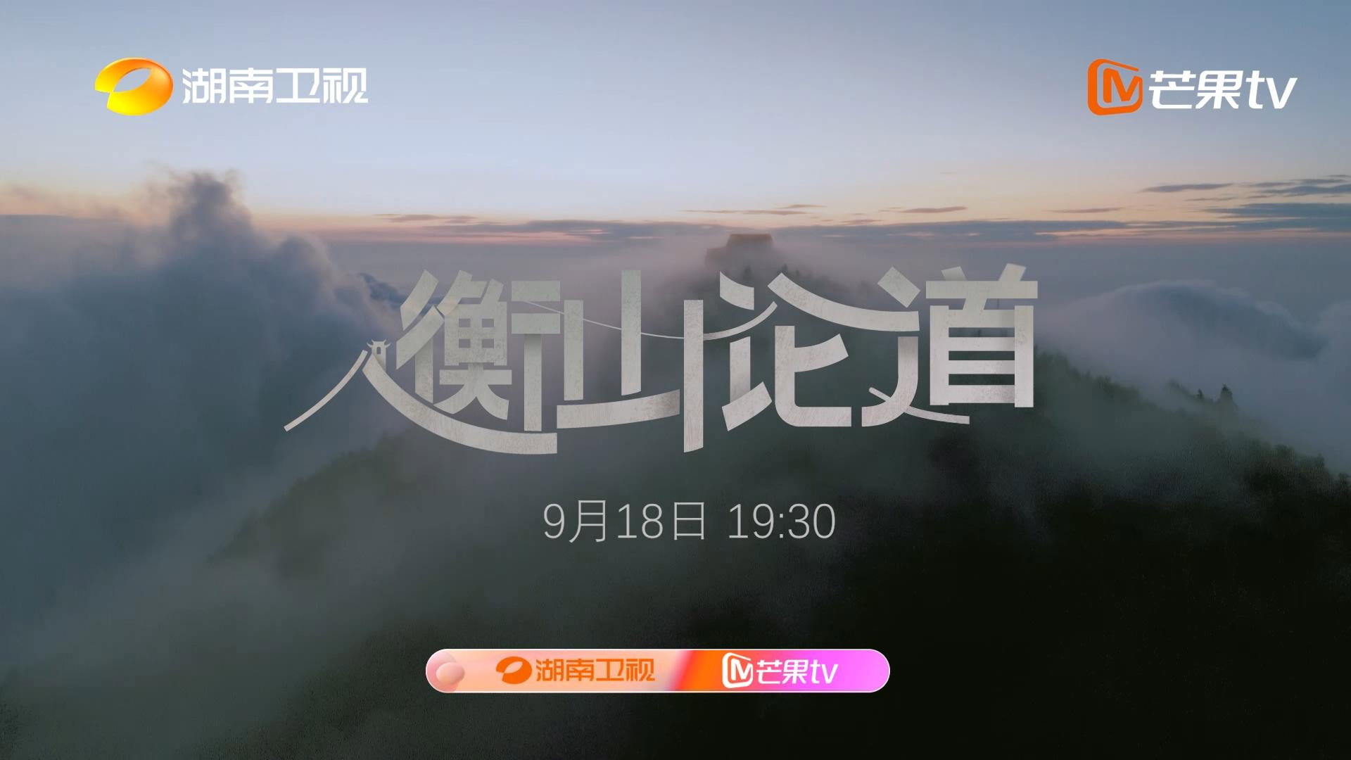 Hengshan Talks