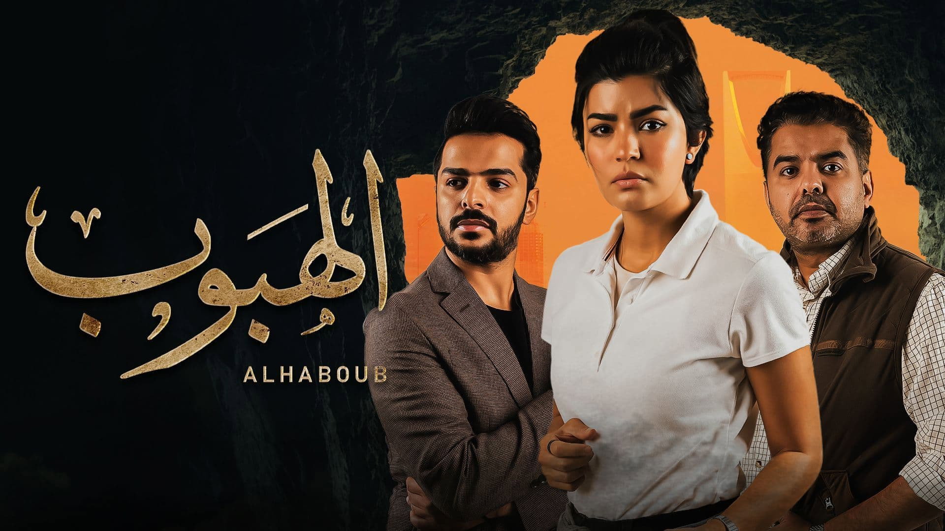 Alhaboub