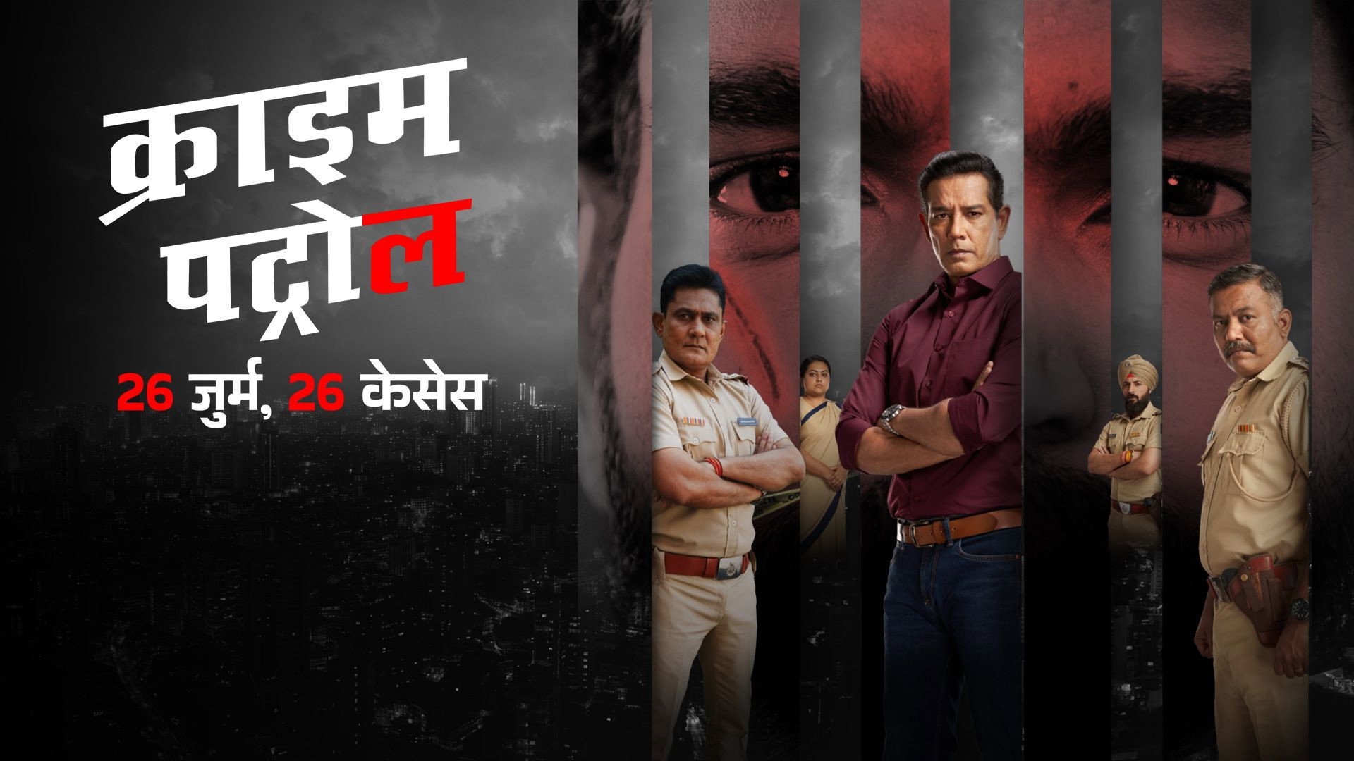 Crime Patrol: 26 Jurm, 26 Cases