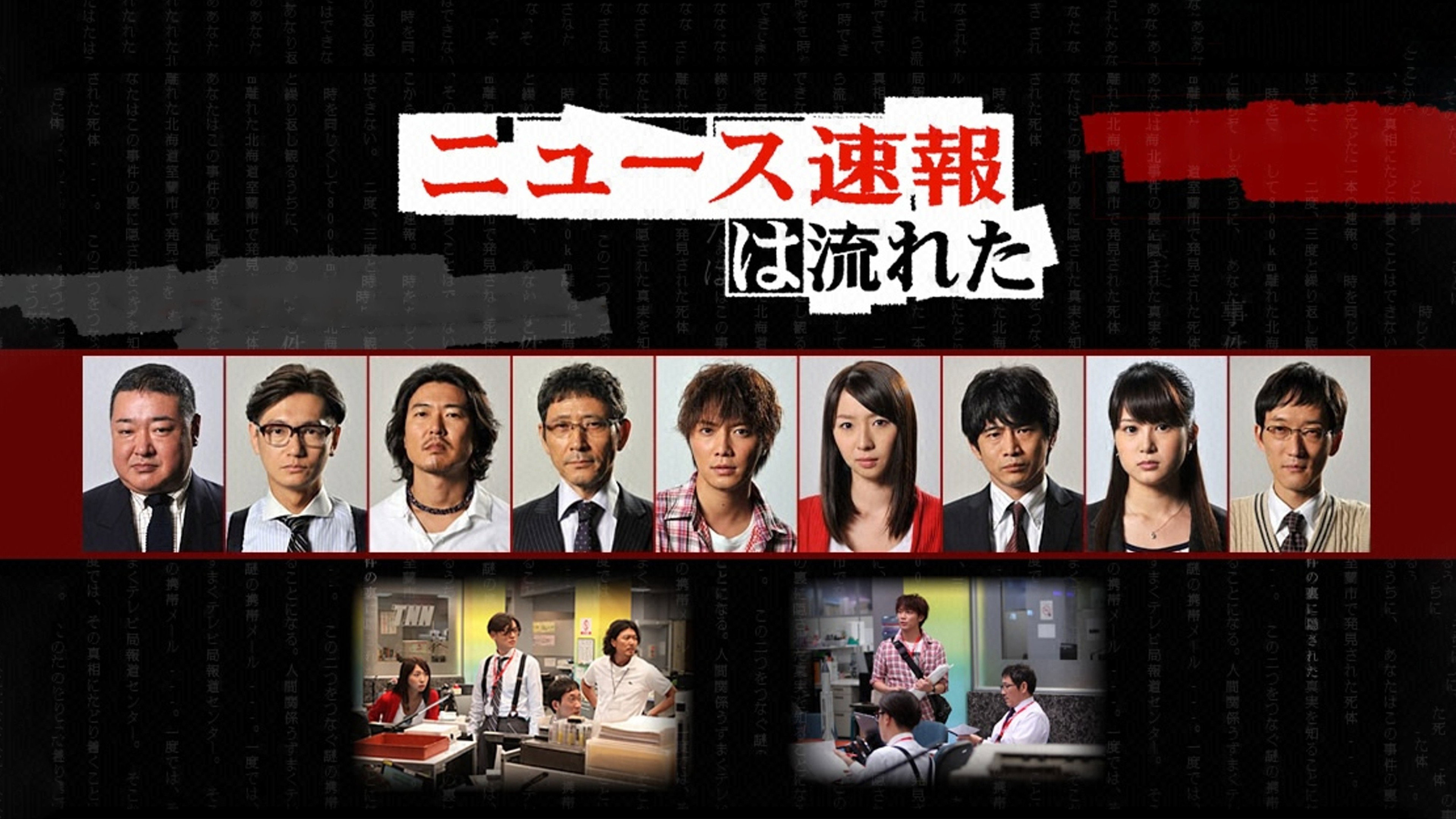 News Sokuho wa Nagareta