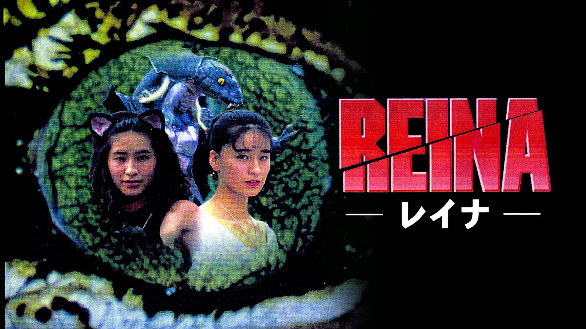 Reina