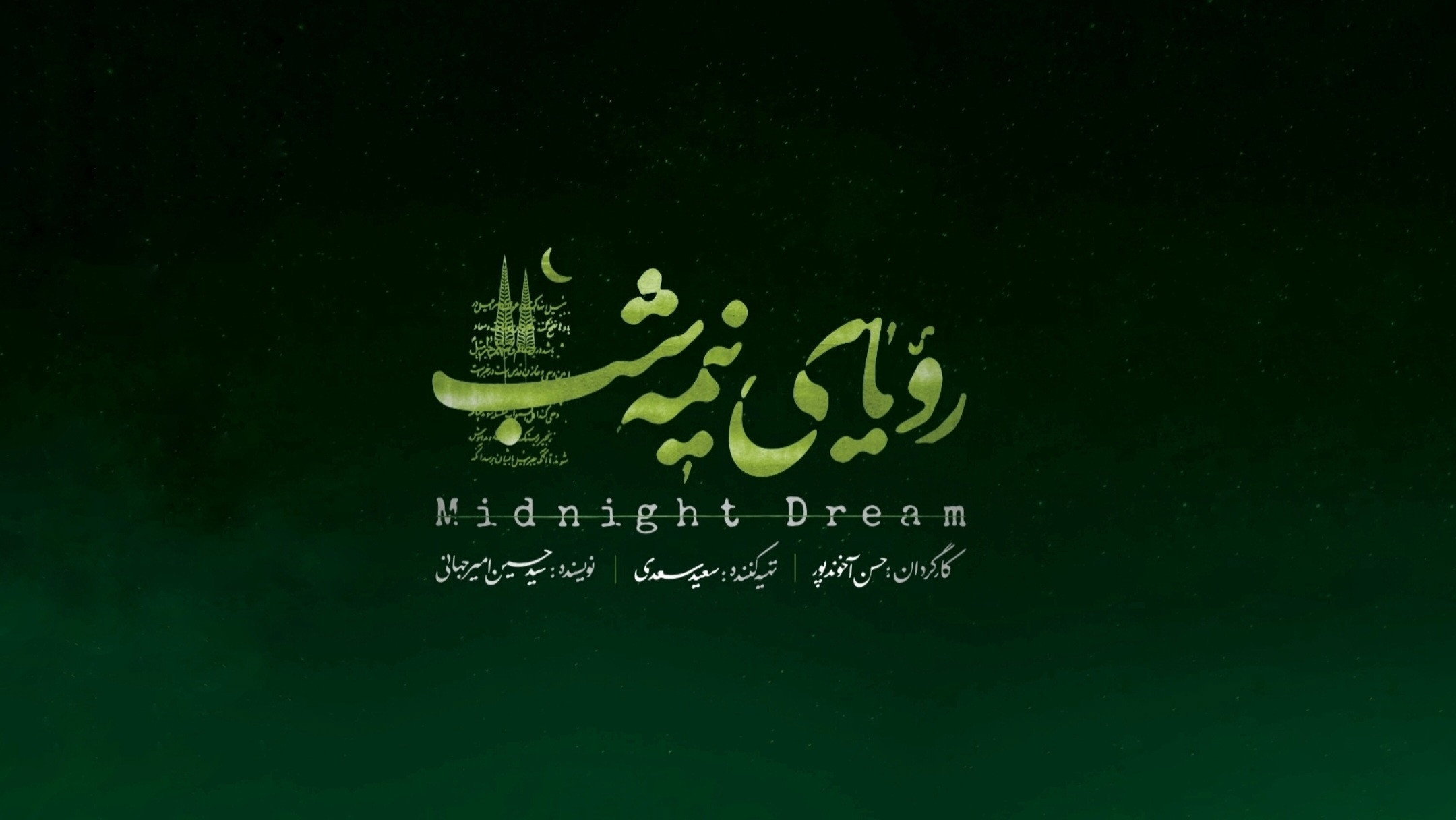 Midnight Dream