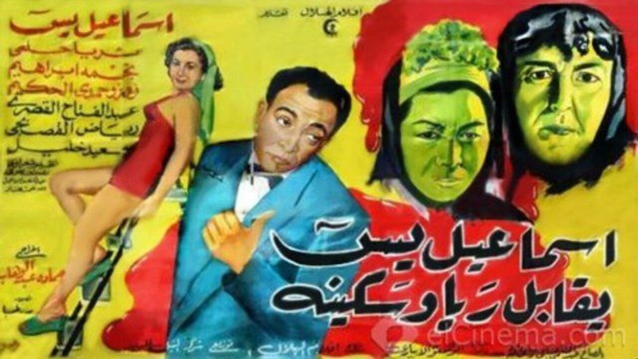 Ismail Yassine Meets Raya and Sekina