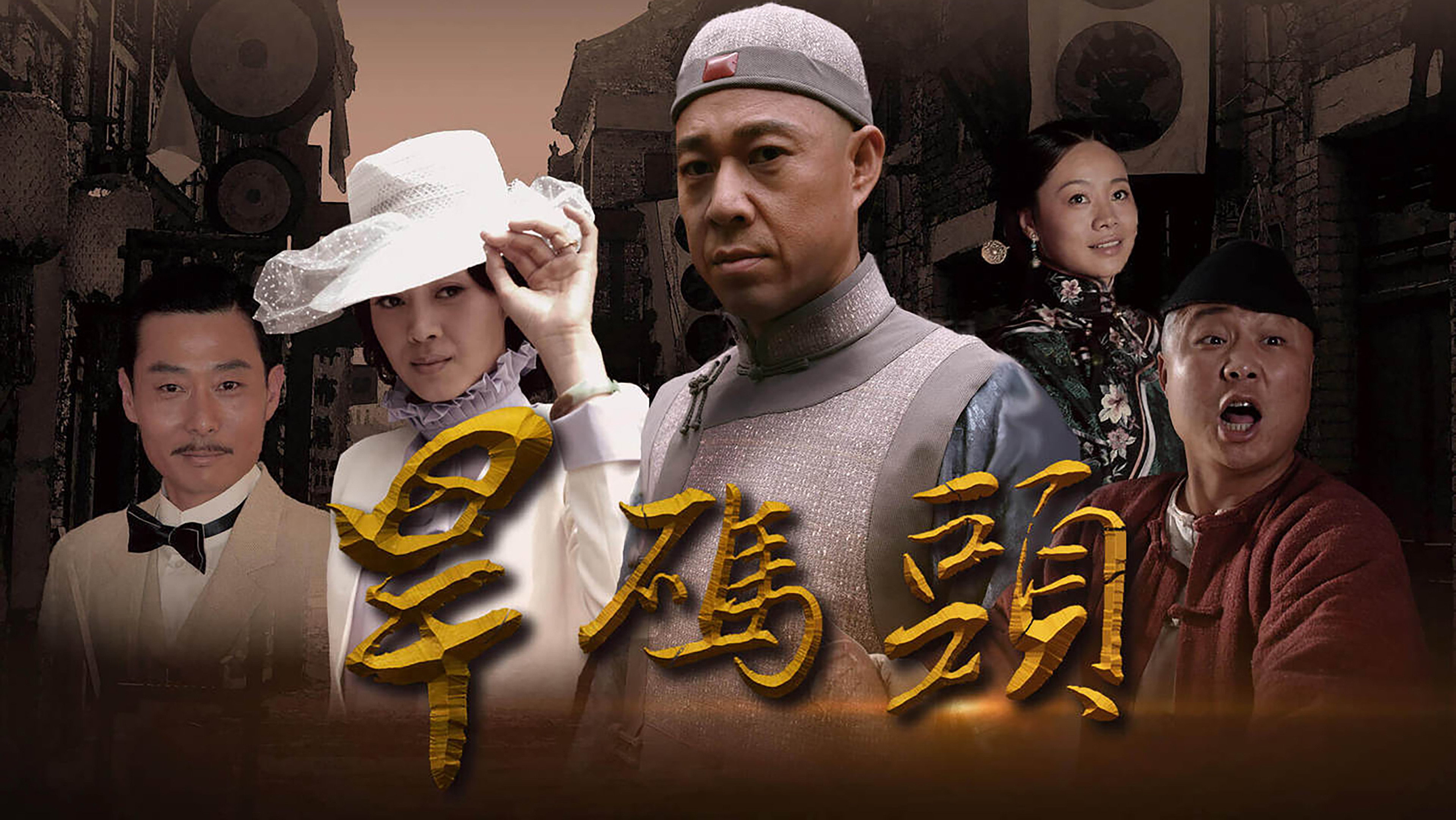 旱码头