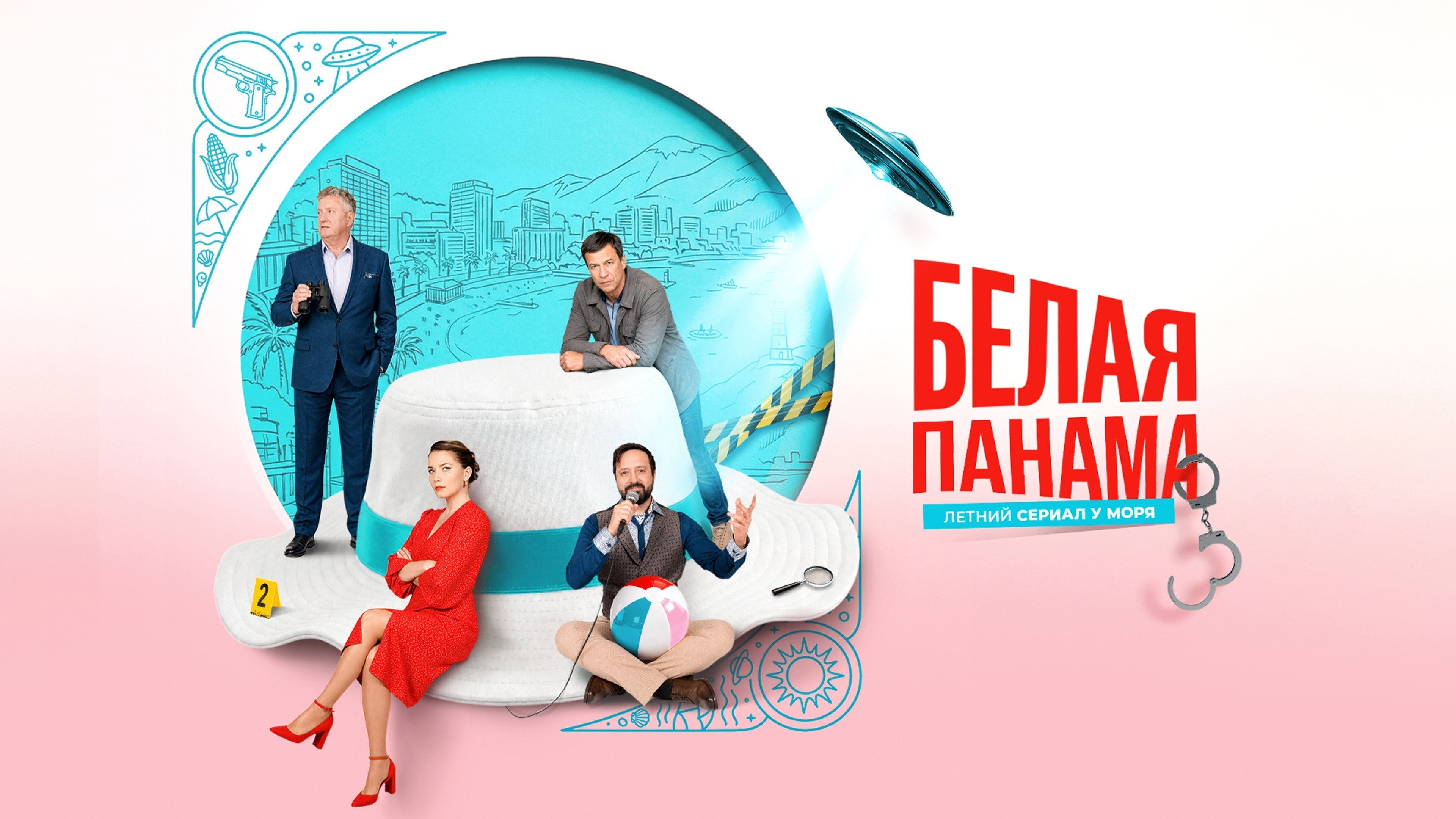 Белая панама