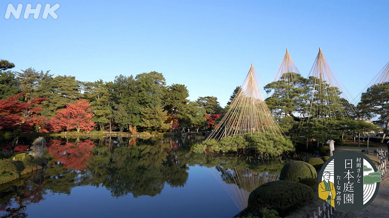 村雨さんと日本庭園たしなみ巡り