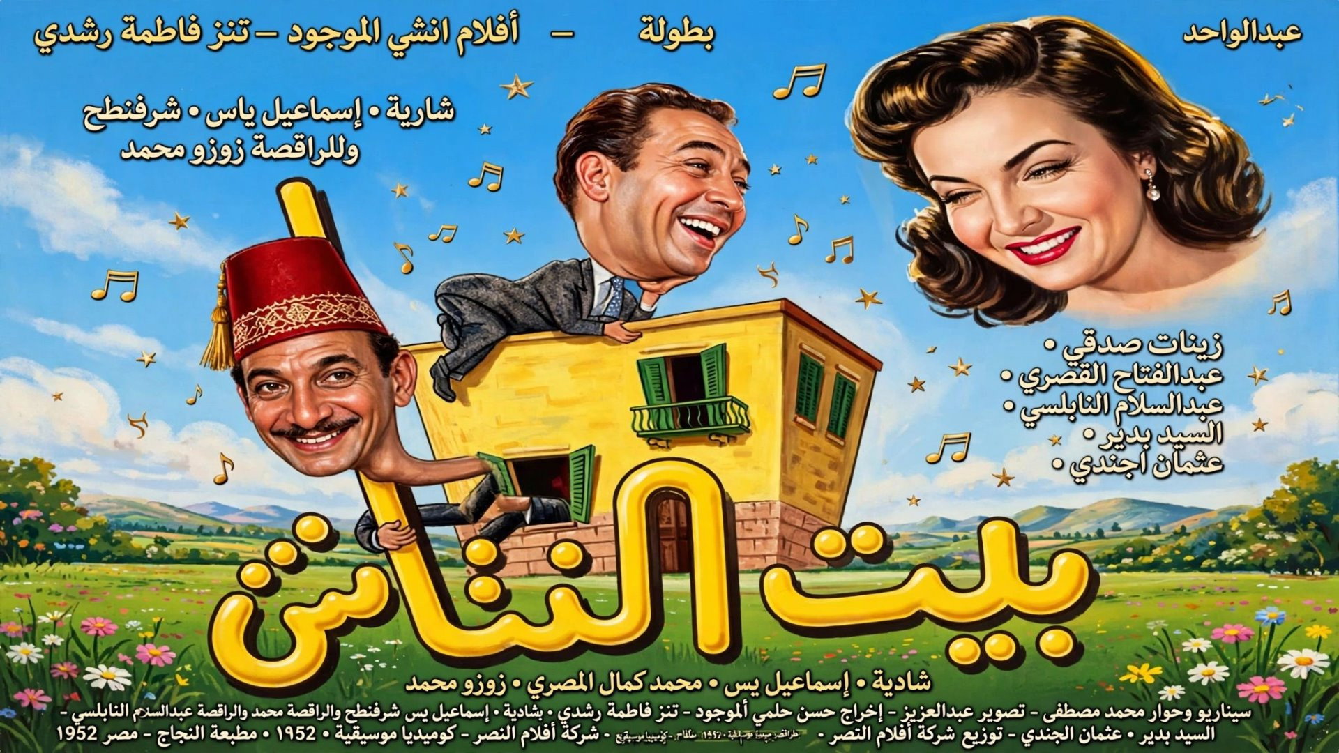 Beit el nattash