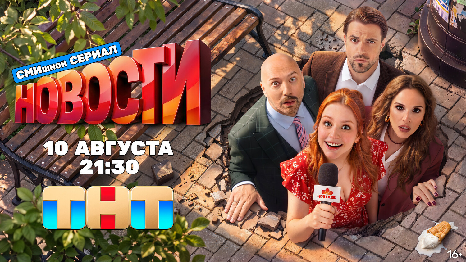Новости
