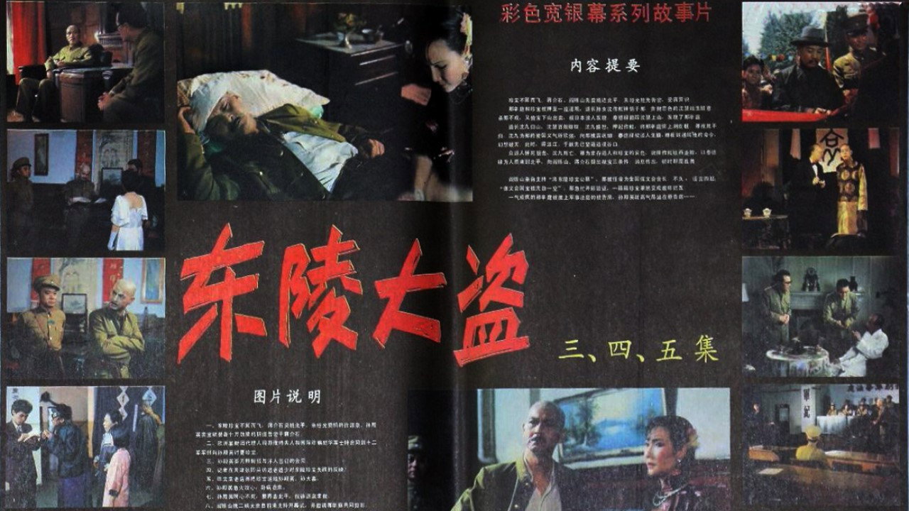Dong ling da dao Part 4