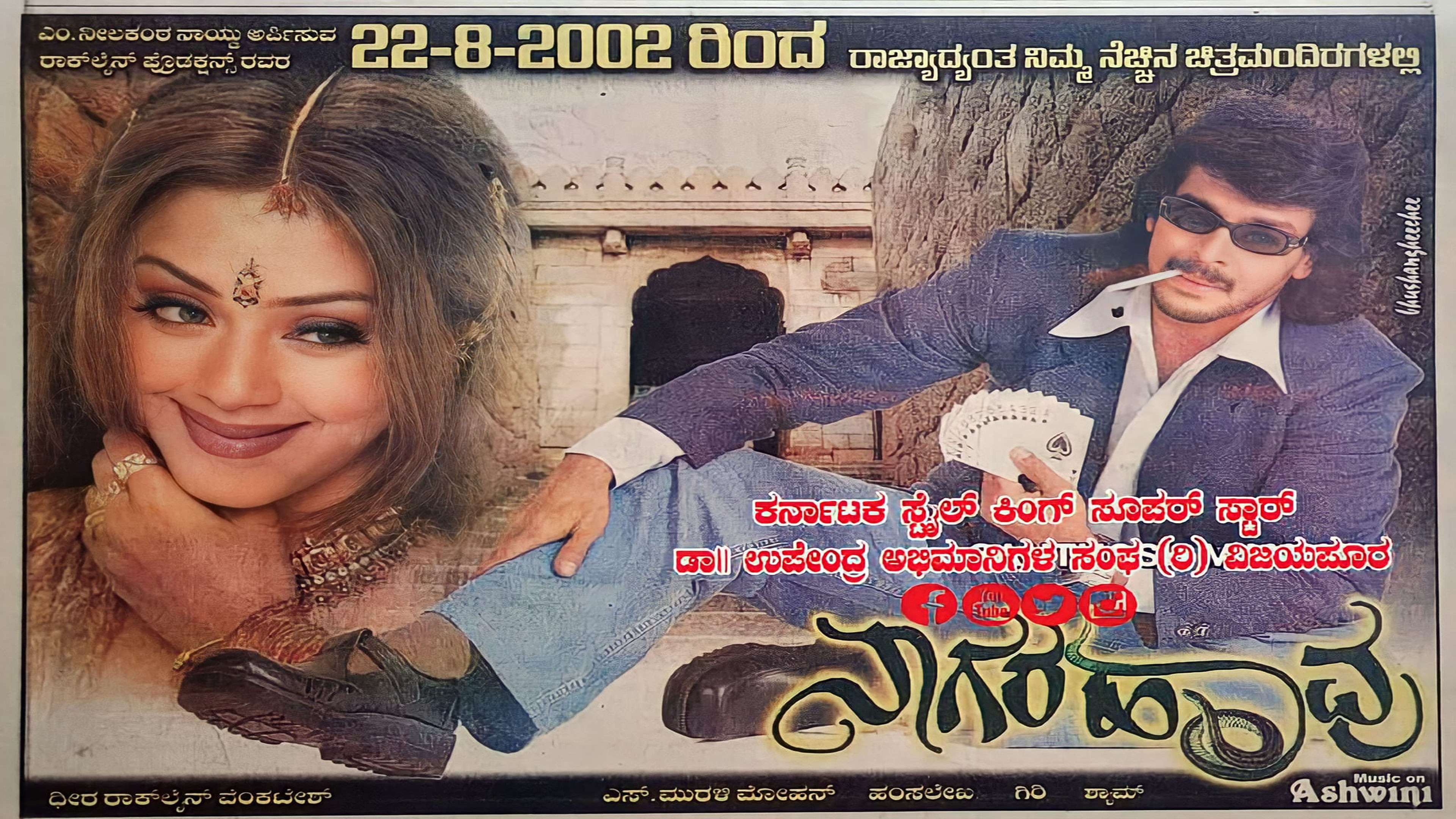 Nagarahavu