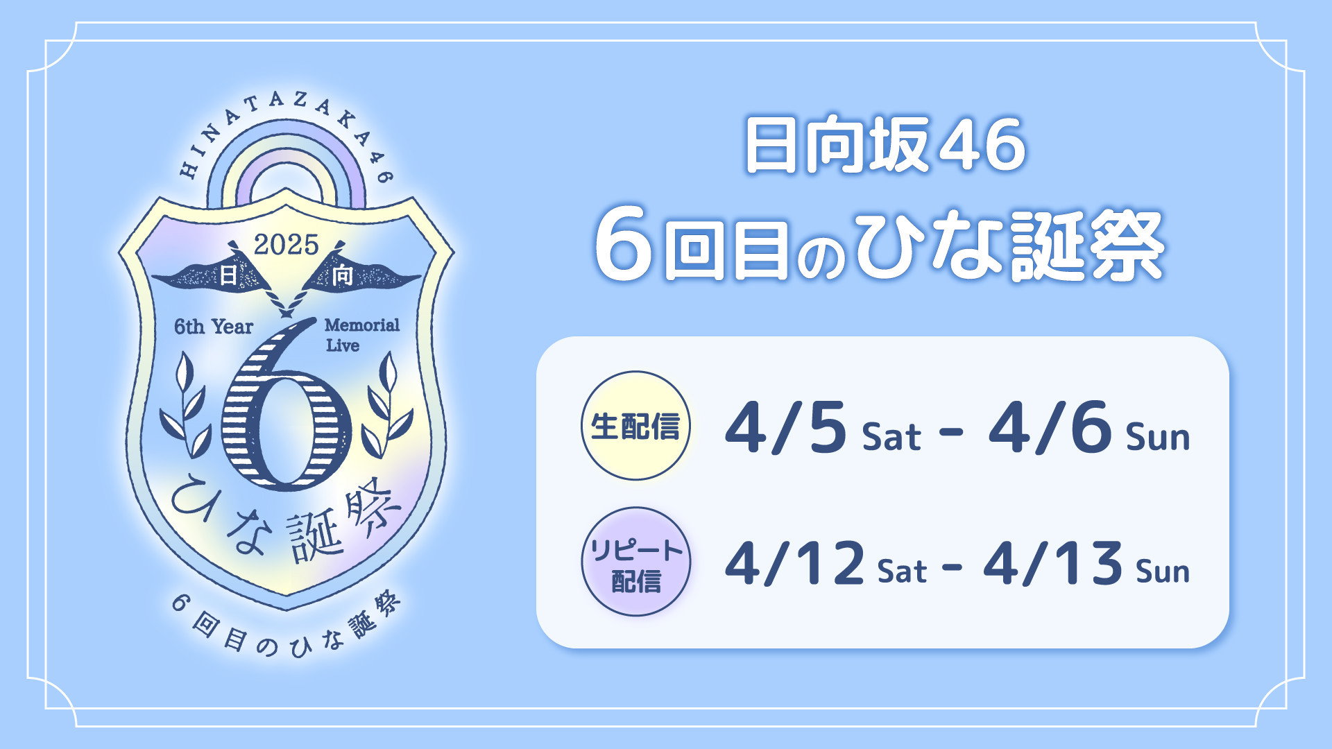 6th Year Memorial Live