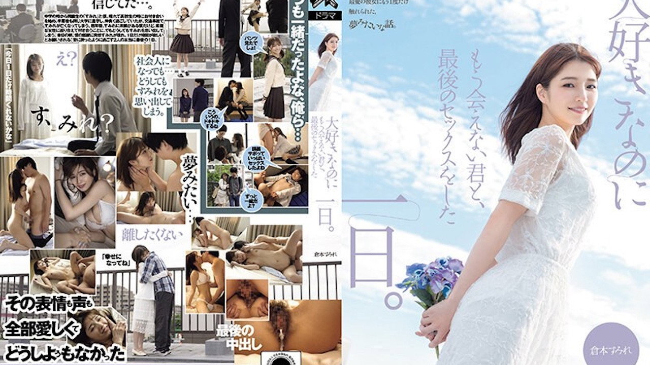 The Last Sex with You Who I Love But Will Never Meet Again: Kuramoto Sumire