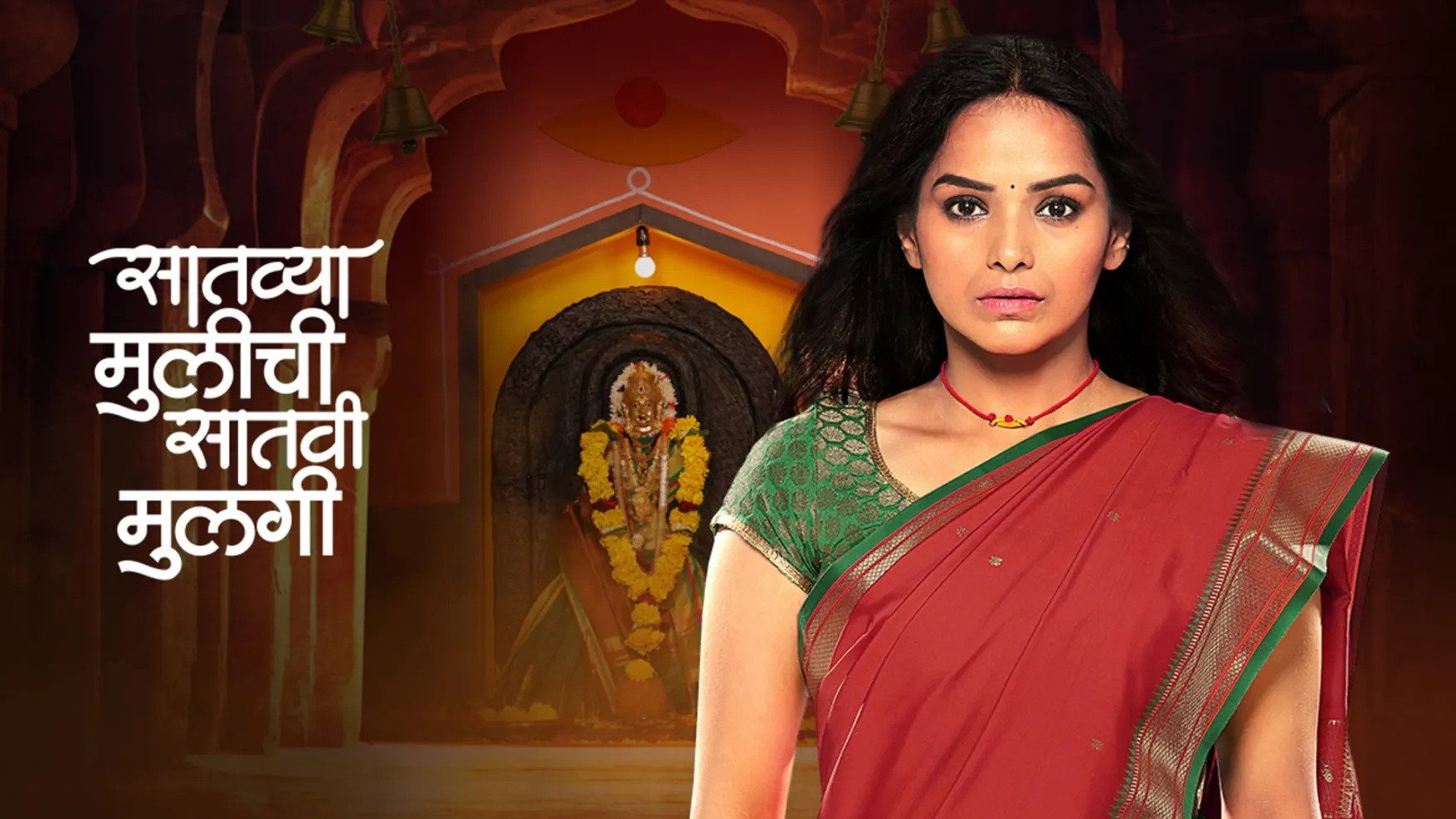 Satvya Mulichi Satavi Mulgi