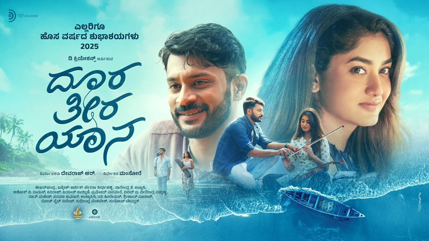Doora Theera Yaana