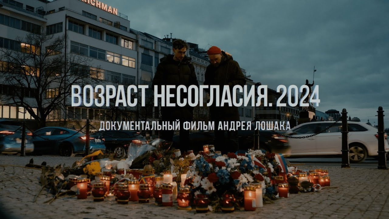 Age Of Disagreement. 2024