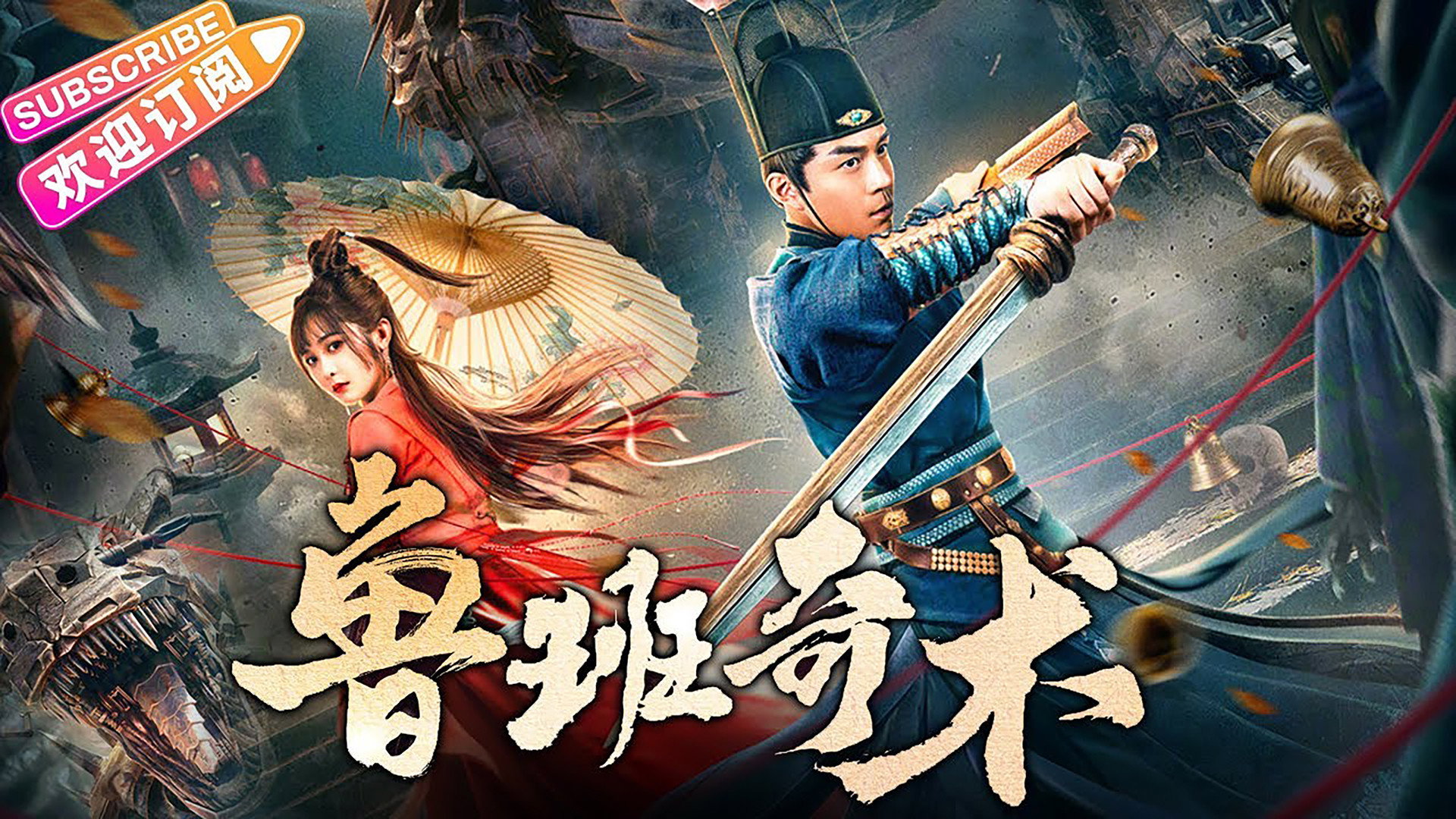 Lu Ban's Secret Art