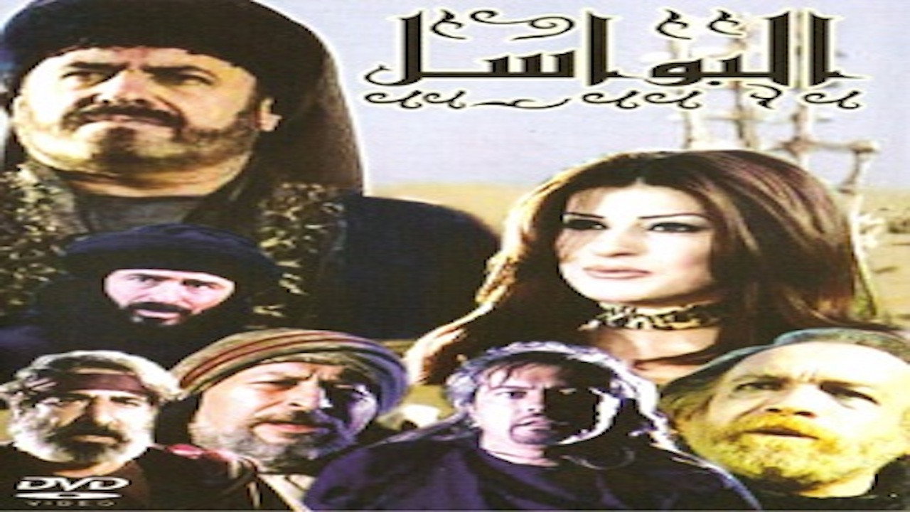 Al-Bawasil