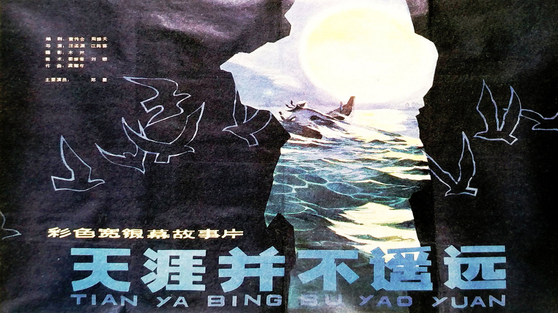 天涯并不遥远