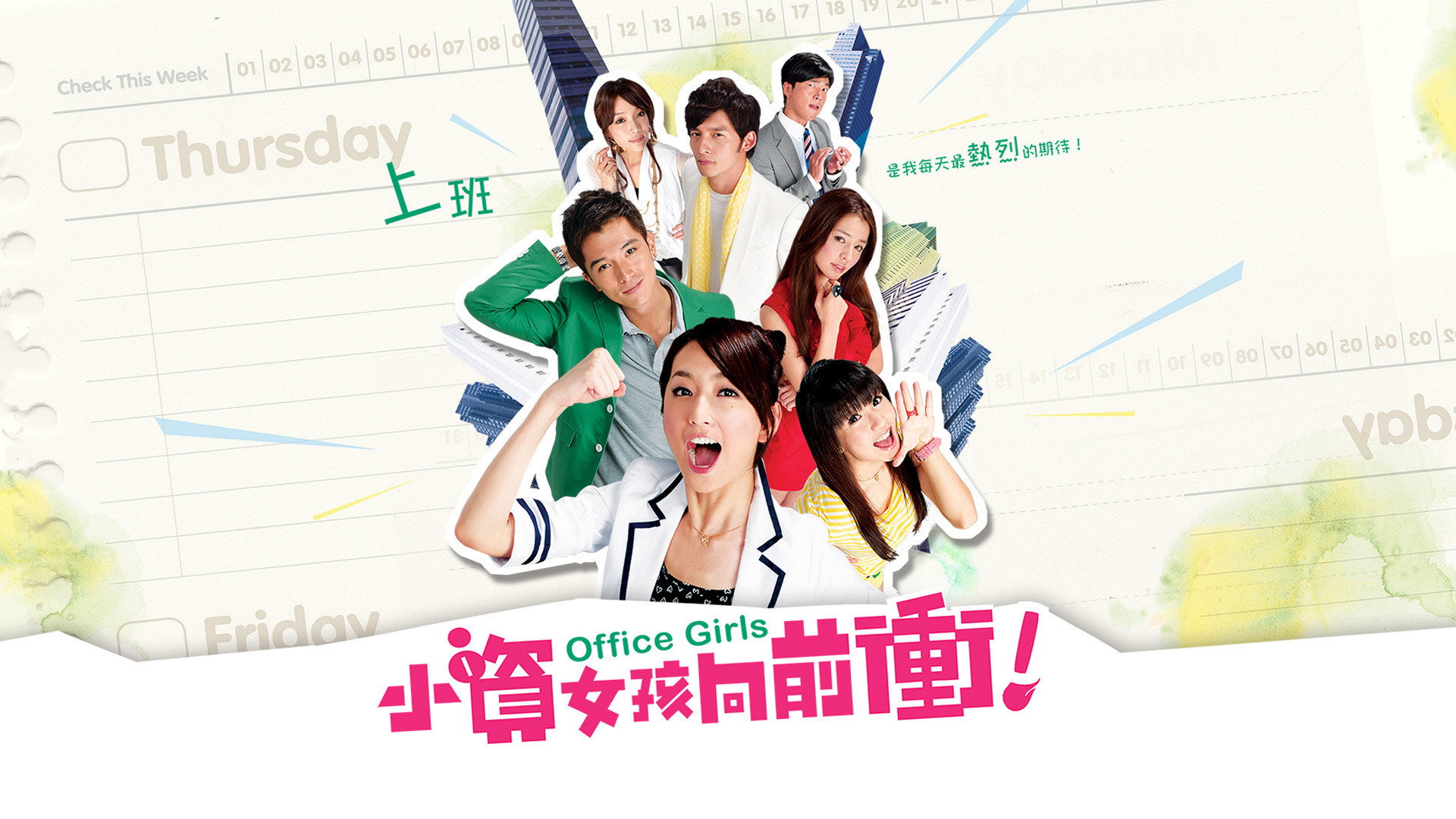 Office Girls