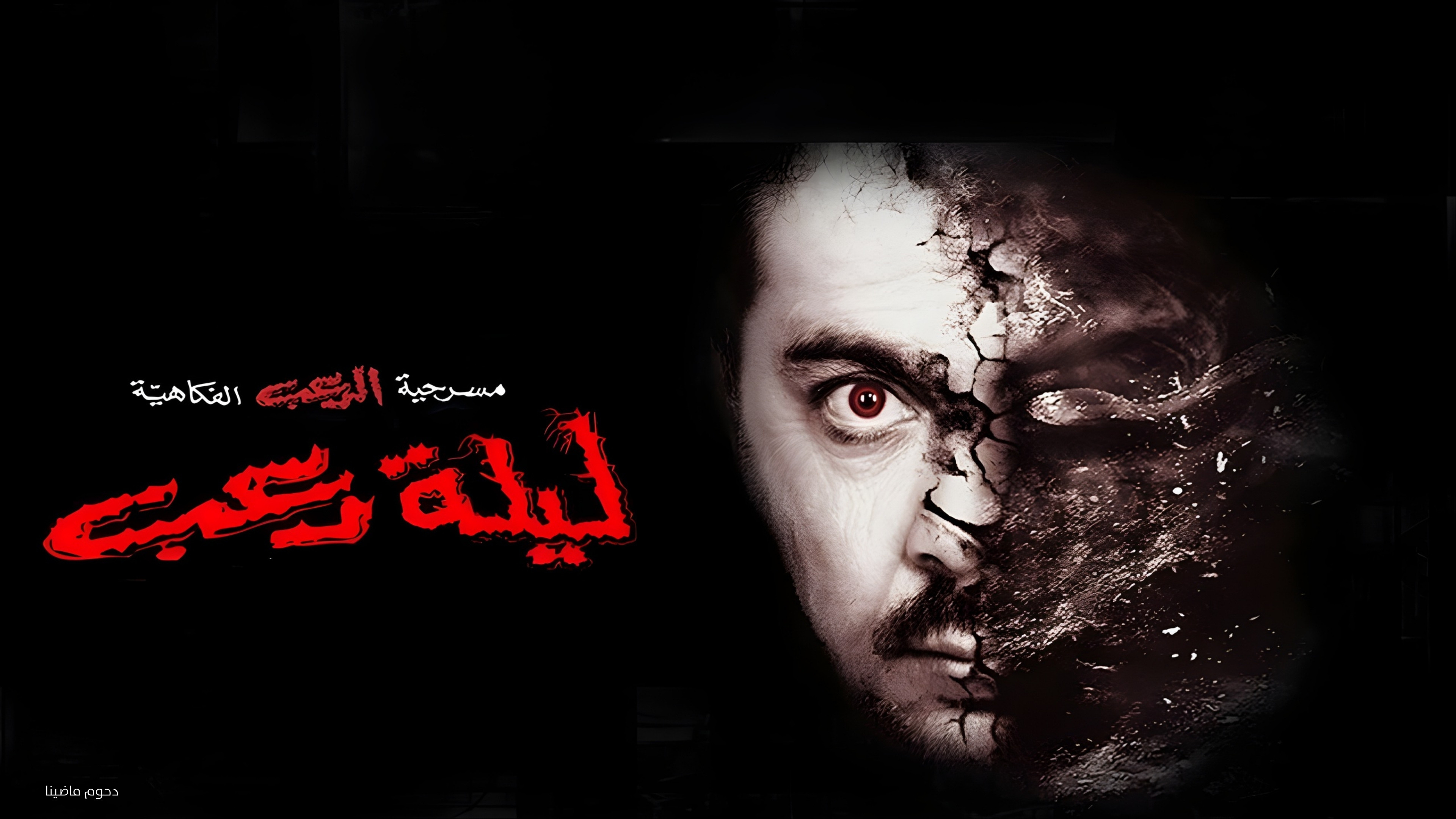 Fright night