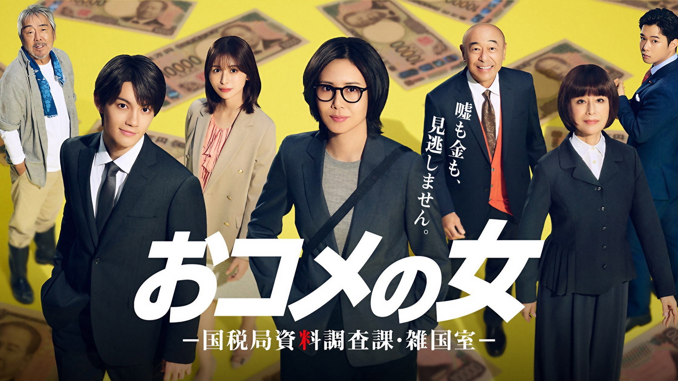 One in a Million: Tax Squad