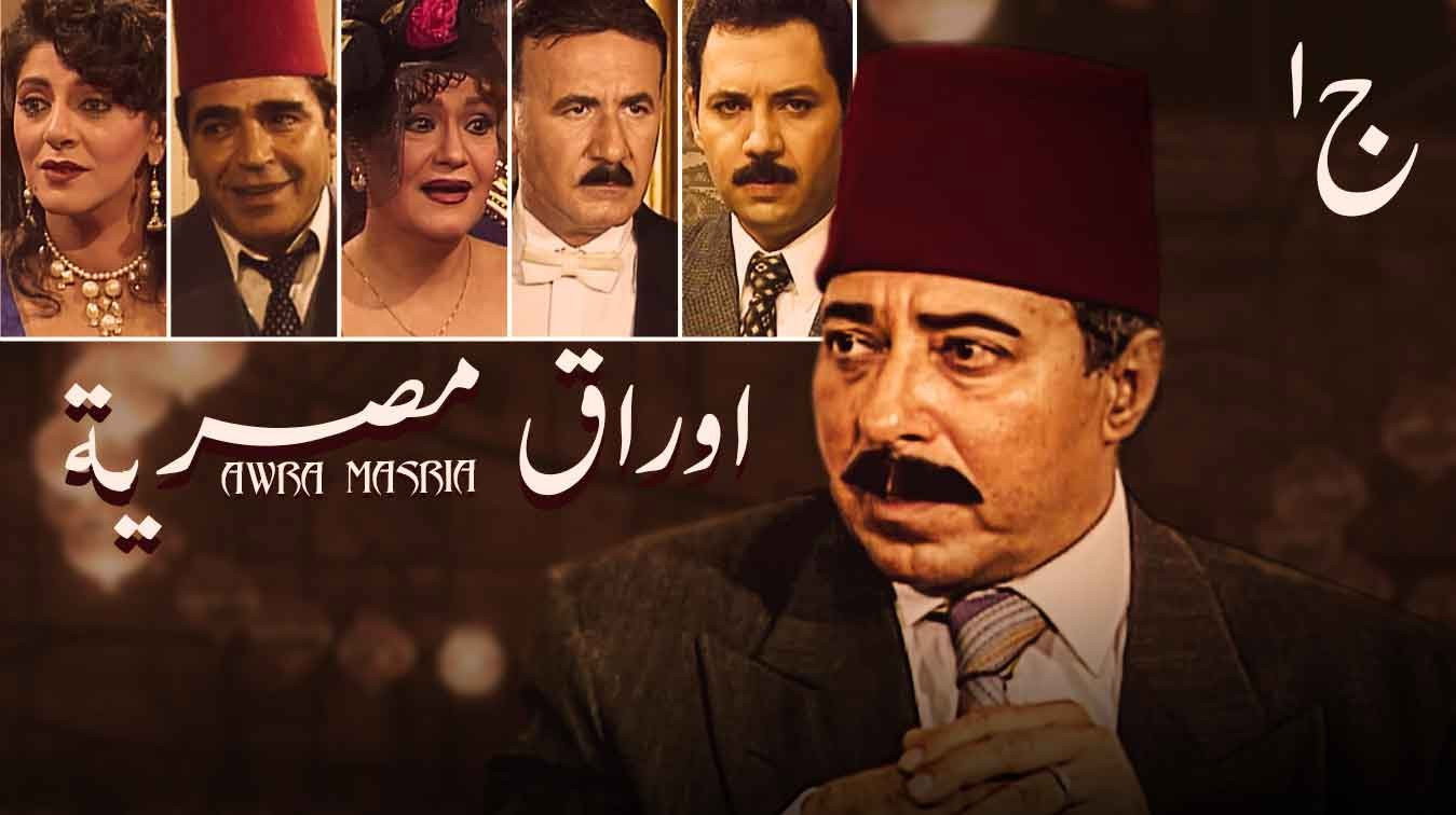 أوراق مصرية