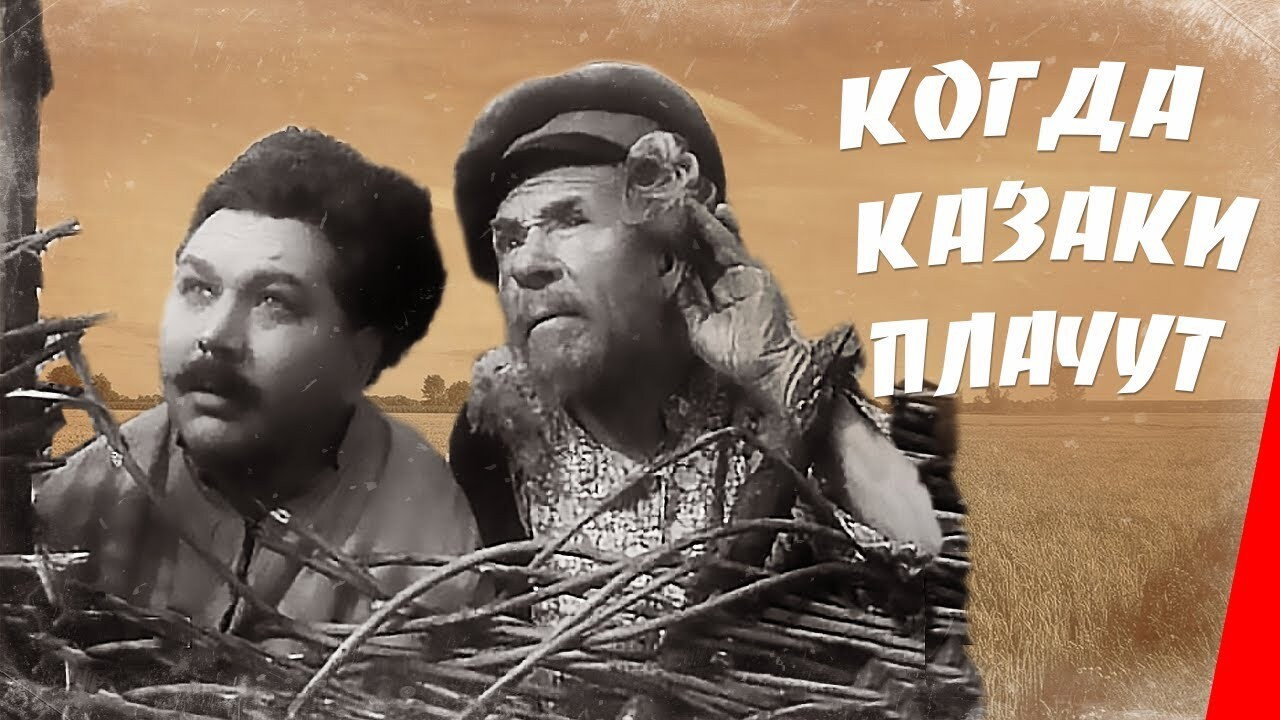 When Cossacks Do Cry