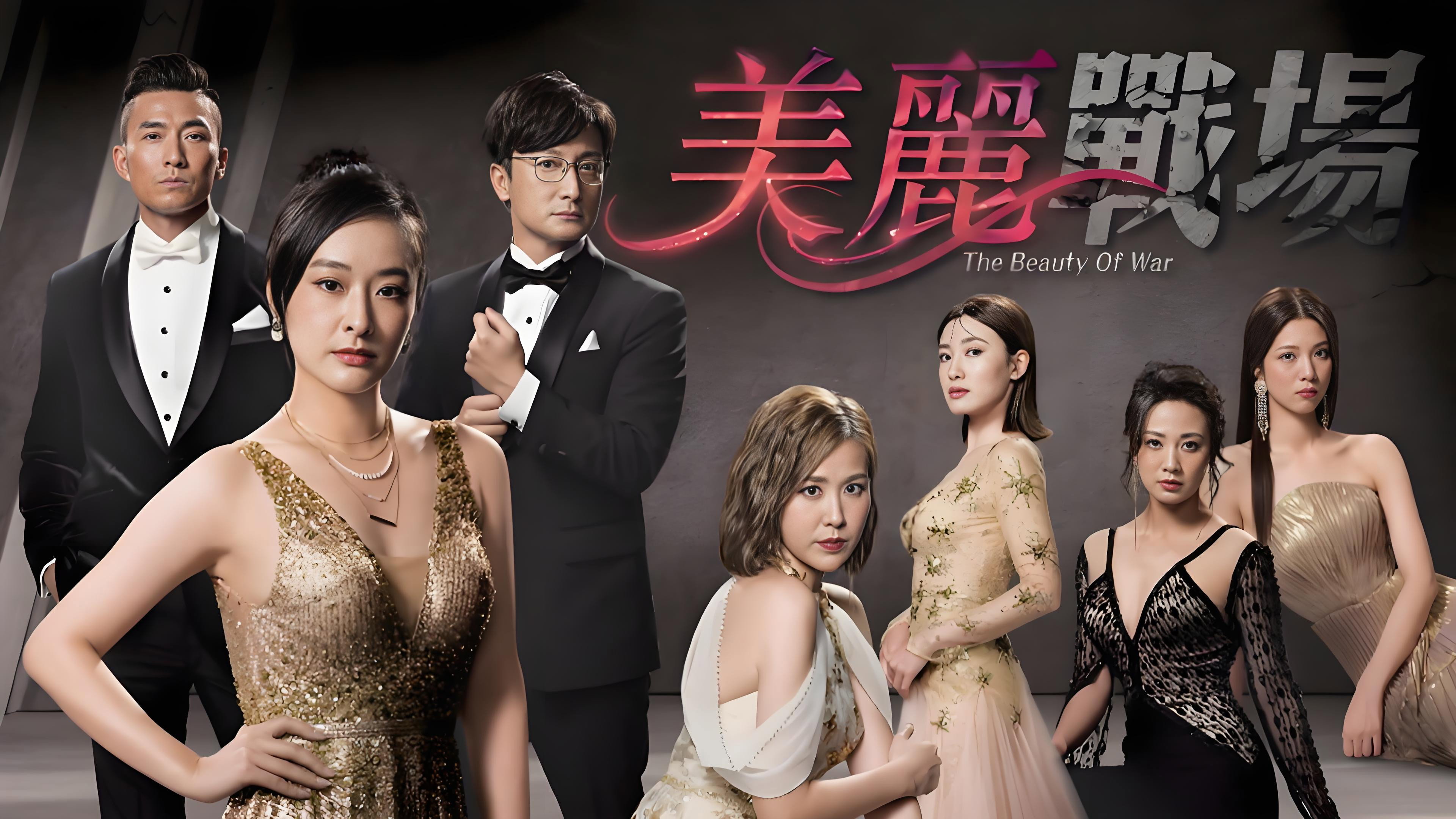 The War of Beauties