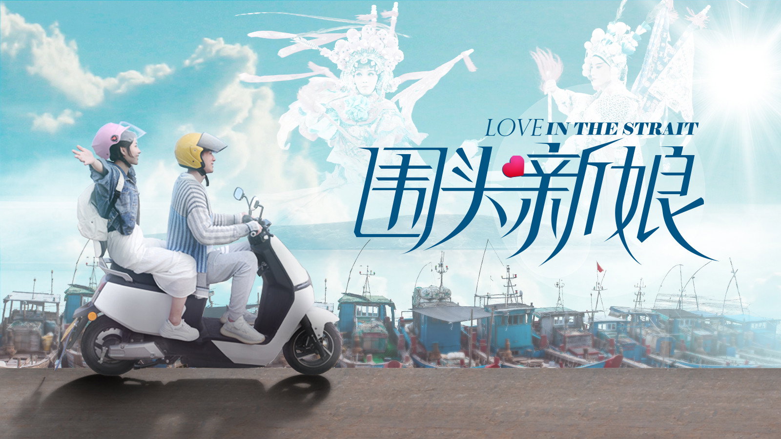 Love in the Strait