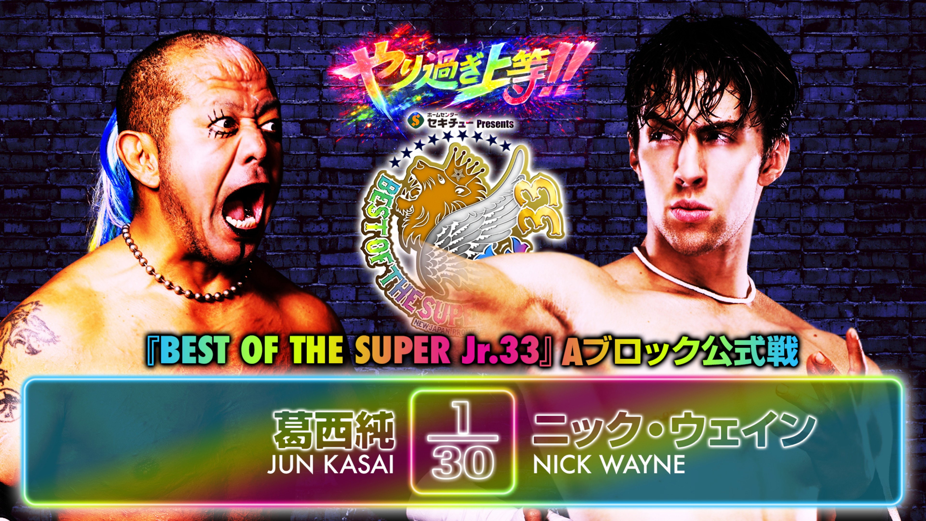NJPW Best of the Super Junior 33 - Day 7