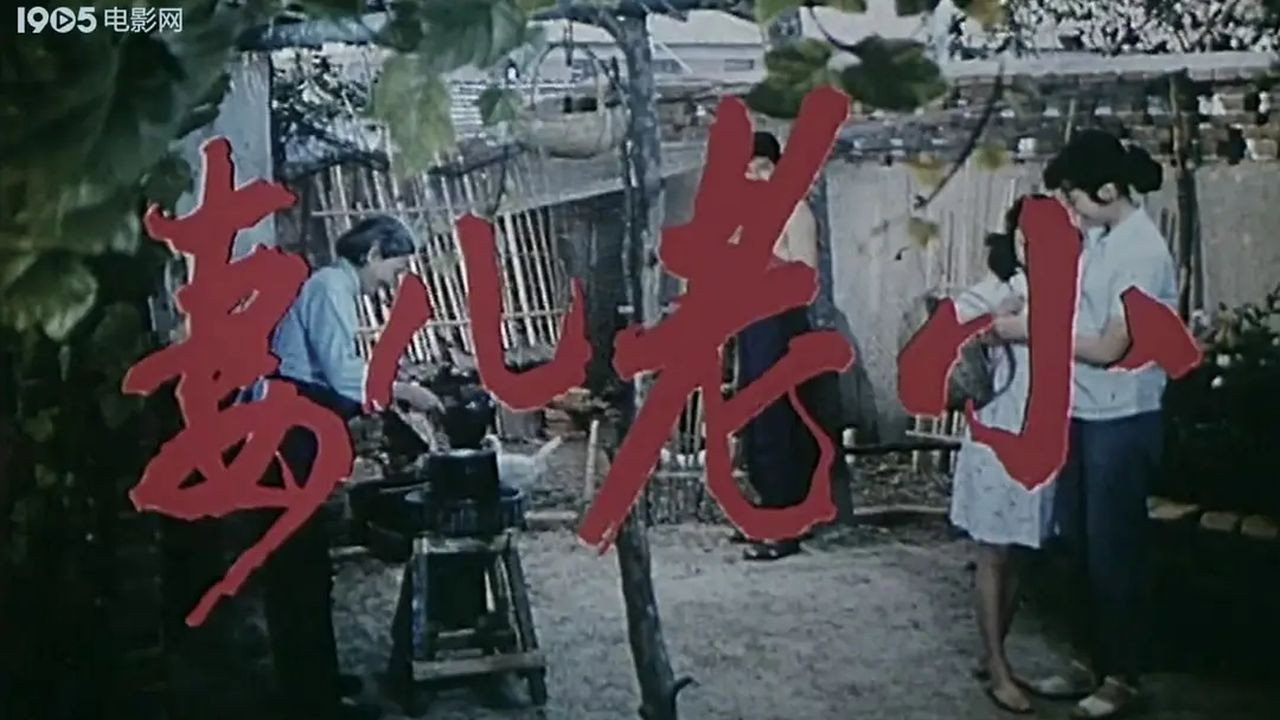 Qi er lao xiao