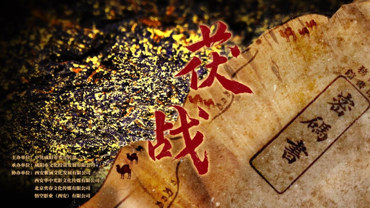 茯战