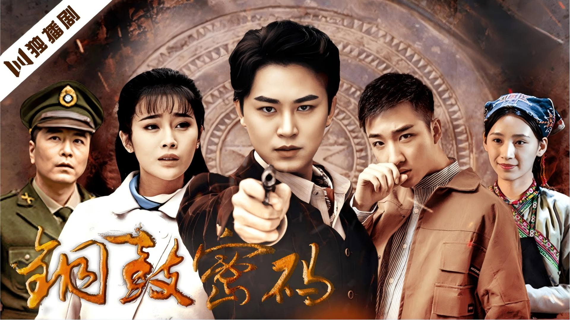铜鼓密码