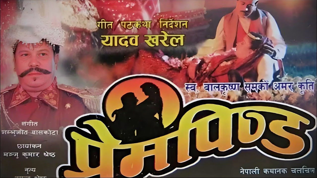 Prem Pinda