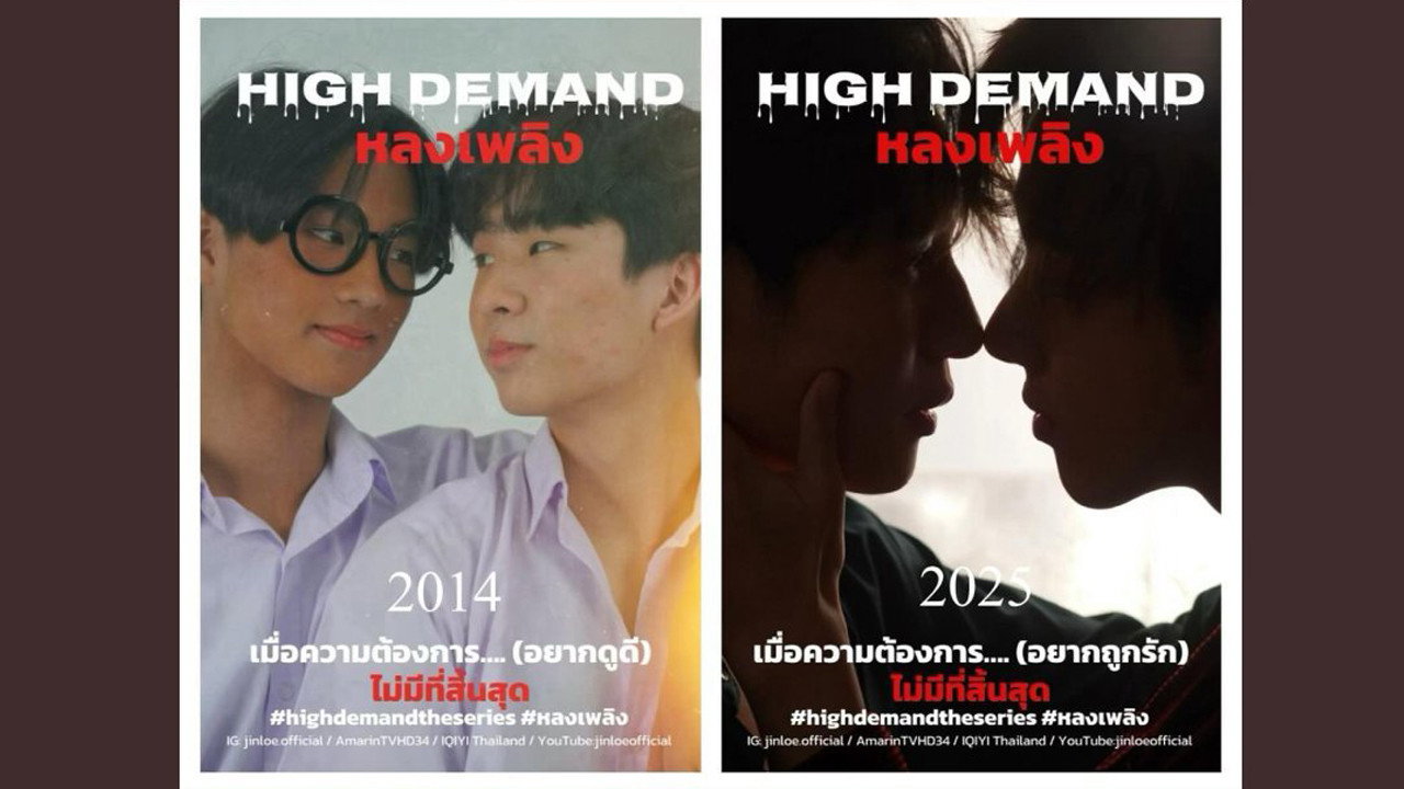 High Demand