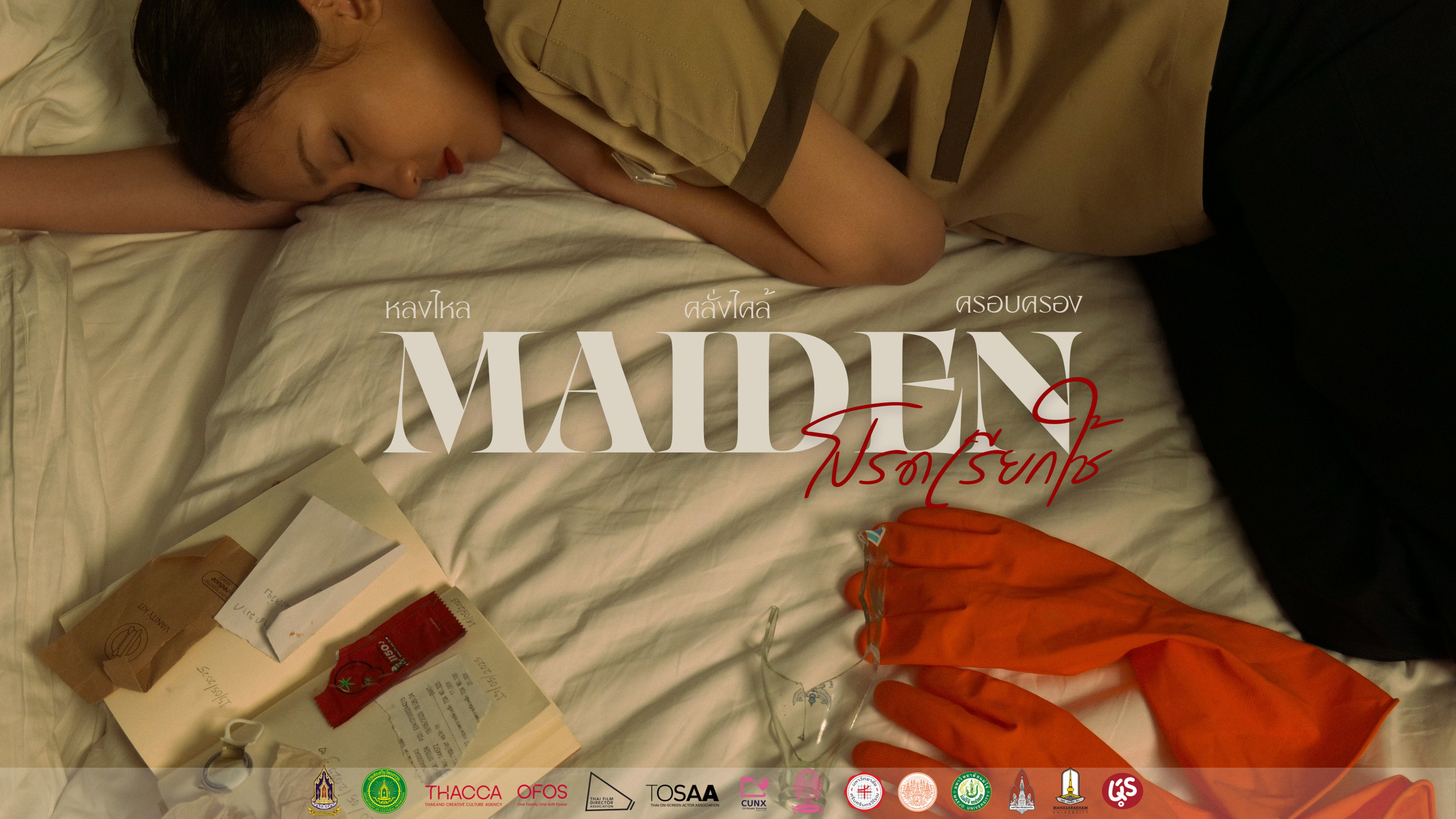Maiden