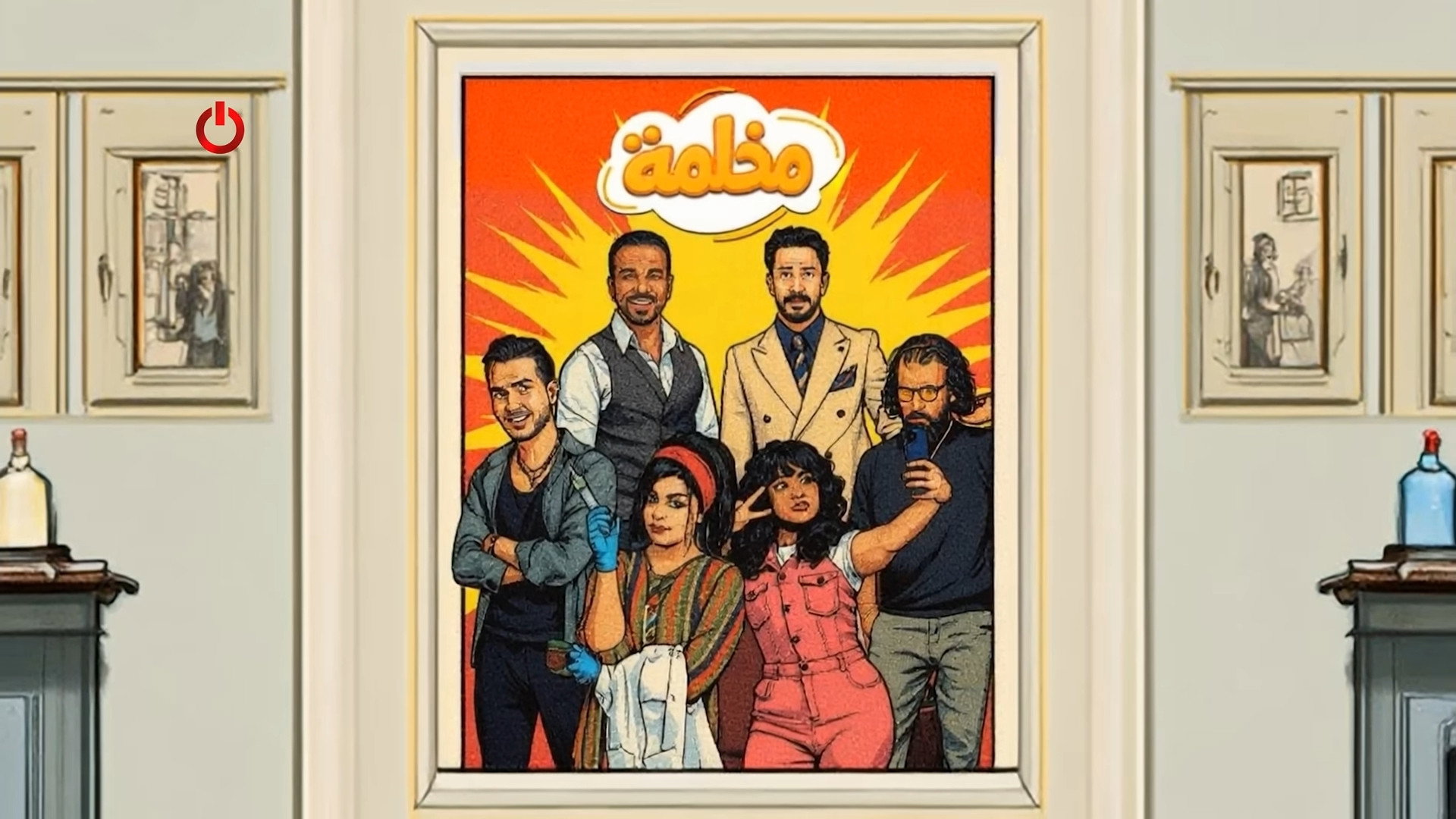 مخلمة