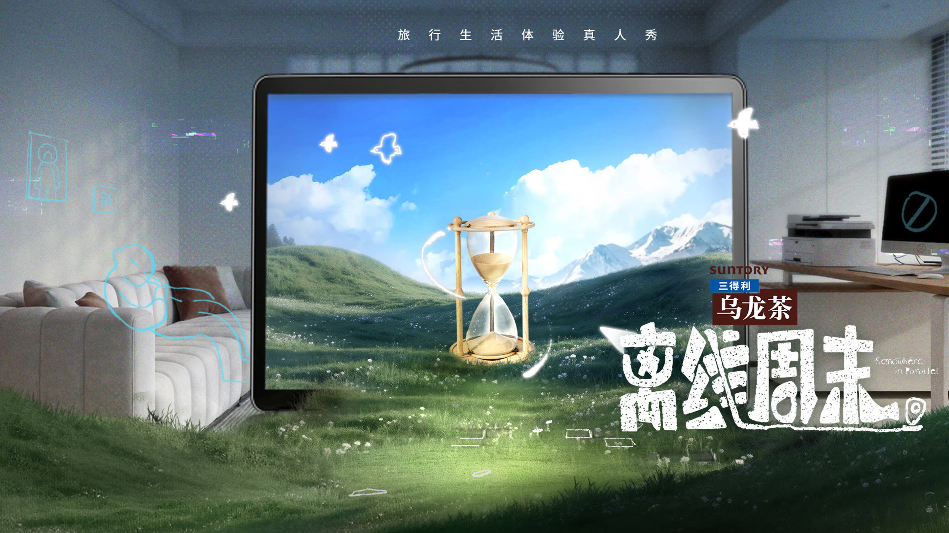 离线周末