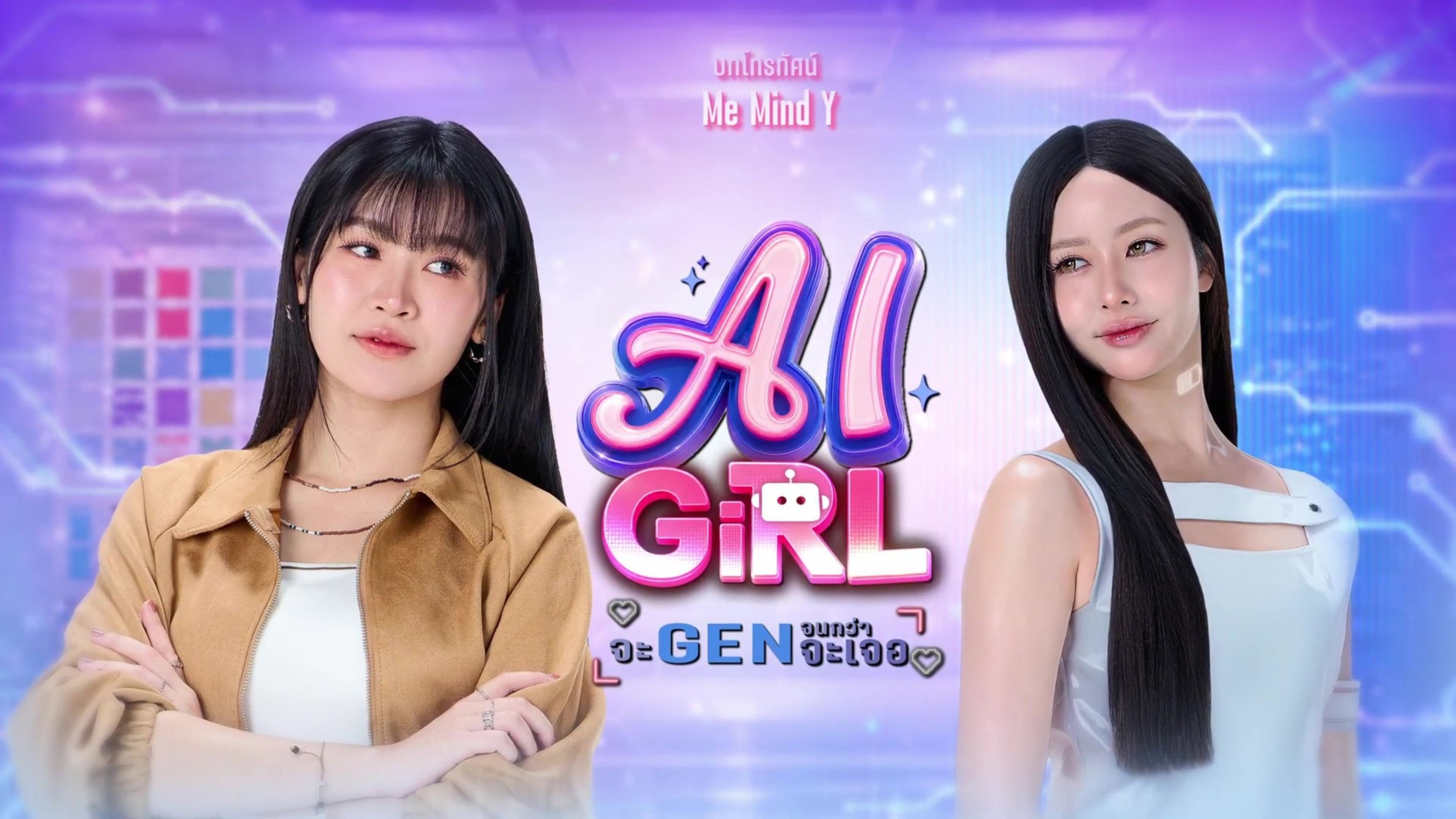 AI Girl